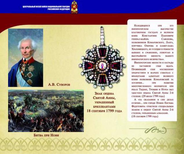 Граф Е.Ф. Комаровский - первый командующий внутренней стражи России