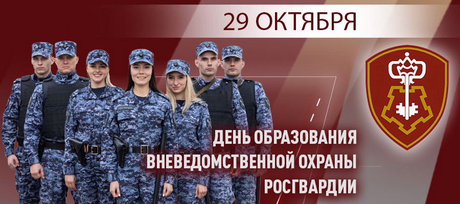 Поздравление директора Росгвардии генерала армии В.В. Золотова с 71-й годовщиной образования подразделений вневедомственной охраны войск национальной гвардии Российской Федерации