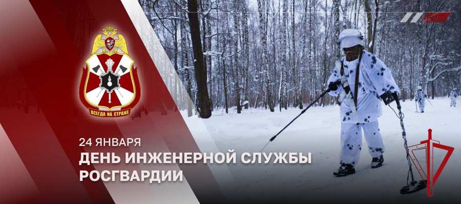 ГЕНЕРАЛ-ПОЛКОВНИК СЕРГЕЙ БОЙКО ПОЗДРАВИЛ ИНЖЕНЕРОВ РОСГВАРДИИ С ПРОФЕССИОНАЛЬНЫМ ПРАЗДНИКОМ