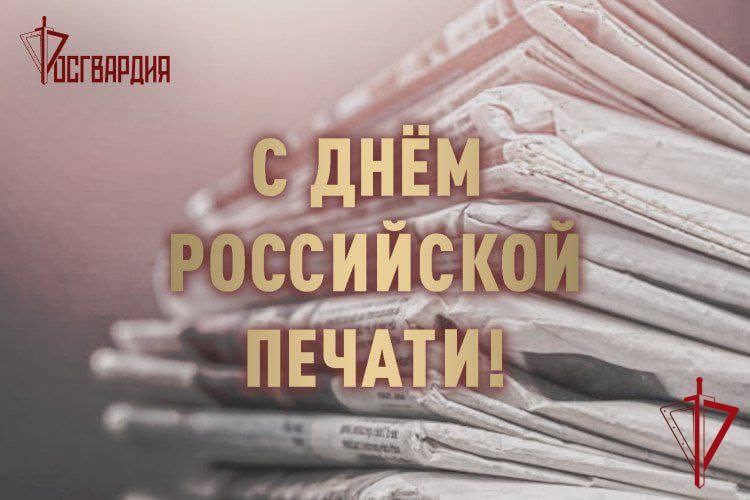 Росгвардейцы передали из зоны СВО видеопоздравление журналистам с профессиональным праздником (видео)