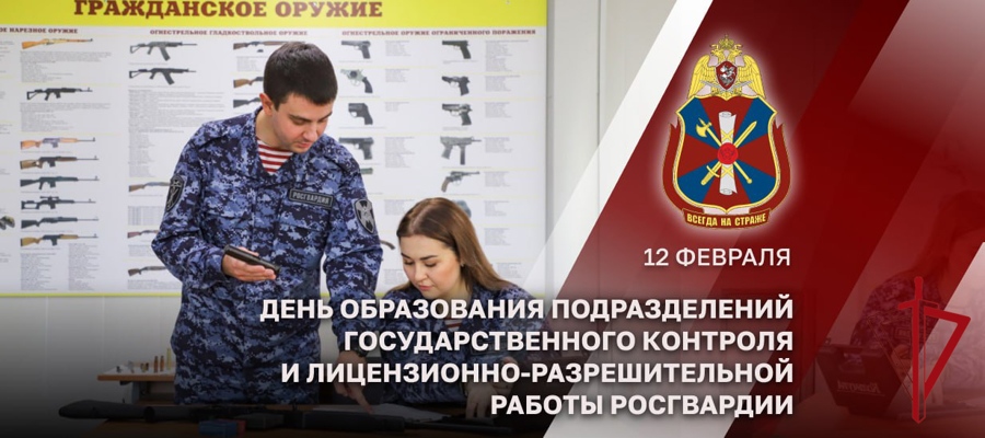 Генерал армии Виктор Золотов поздравил подразделения госконтроля и ЛРР Росгвардии с юбилеем образования службы