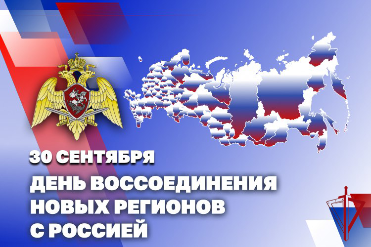 РОСГВАРДИЯ ОБЕСПЕЧИВАЕТ ПОРЯДОК В НОВЫХ РЕГИОНАХ РОССИИ