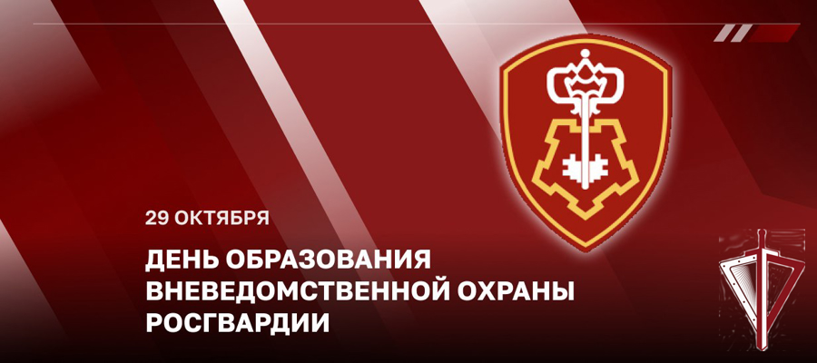 Директор Росгвардии генерал армии Виктор Золотов поздравил сотрудников и ветеранов подразделений вневедомственной охраны с профессиональным праздником