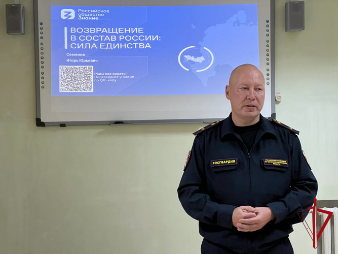 Интерактивный семинар ко Дню воссоединения ДНР, ЛНР, Запорожской и Херсонской областей с Россией провёл росгвардеец в Биробиджане