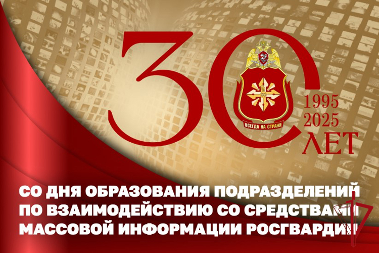 30 лет на информационном фронте