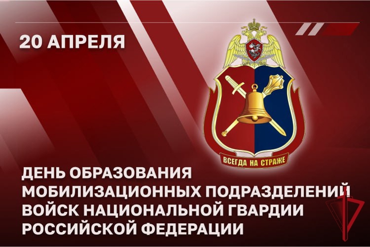 Мобилизационные подразделения Росгвардии отмечают годовщину образования