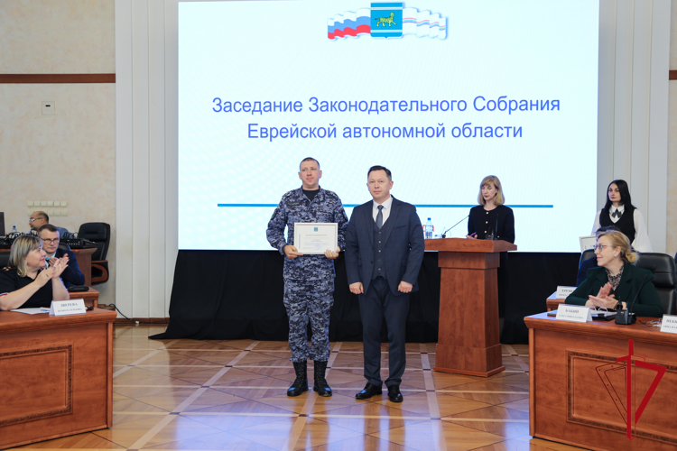 Депутаты отметили заслуги военнослужащих и сотрудников Росгвардии в ЕАО