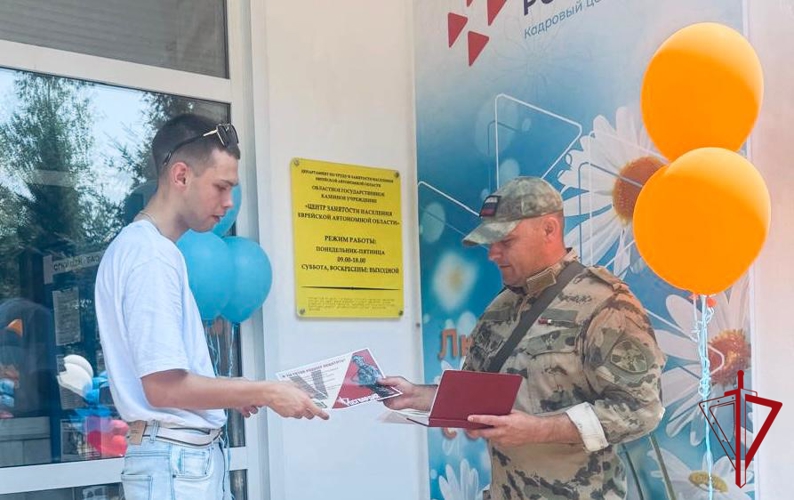 Ярмарка вакансий в Биробиджане пополнилась предложениями от Росгвардии