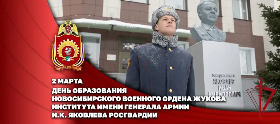Директор Росгвардии поздравил коллектив Новосибирского военного института Росгвардии с 55-летием со дня образования учебного заведения