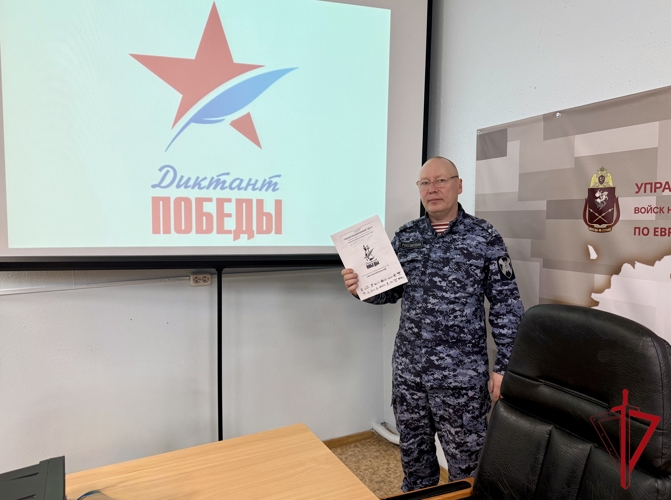 Росгвардейцы приняли участие в международной акции «Диктант Победы» в Биробиджане