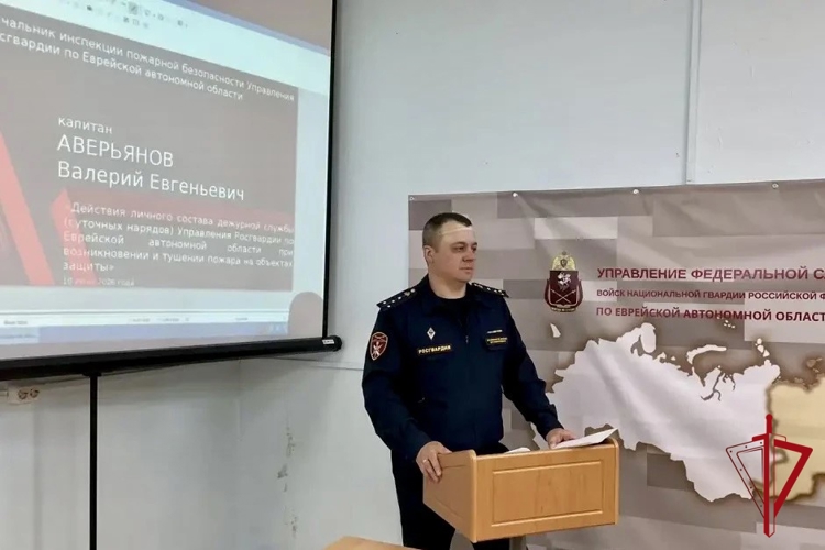 Офицер Росгвардии провёл инструктаж по пожарной безопасности для личного состава в Биробиджане